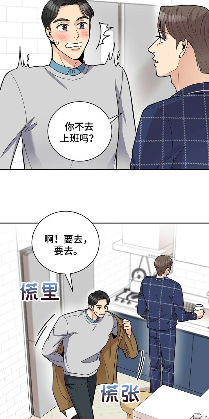 《年龄差大危机》第32章福气 第16页
