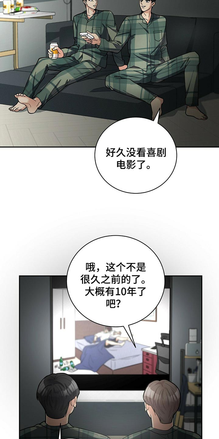 《年龄差大危机》第32章福气 第18页