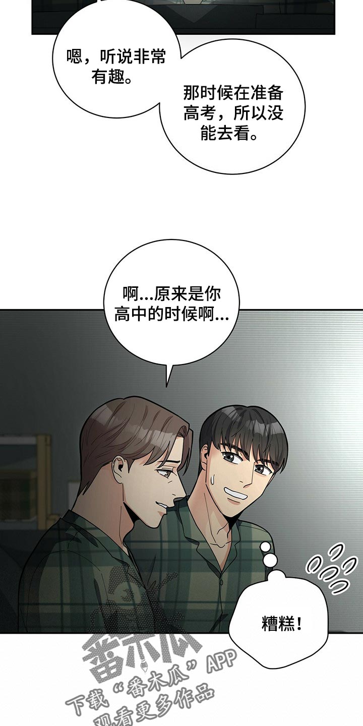 《年龄差大危机》第32章福气 第19页