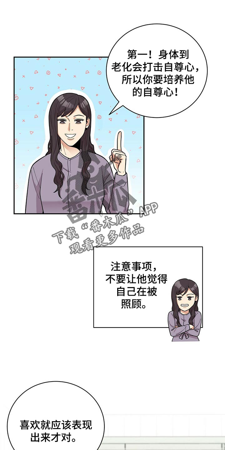 《年龄差大危机》第32章福气 第1页