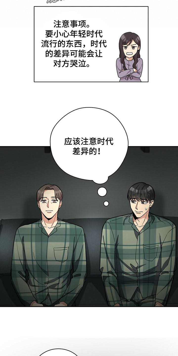 《年龄差大危机》第32章福气 第20页