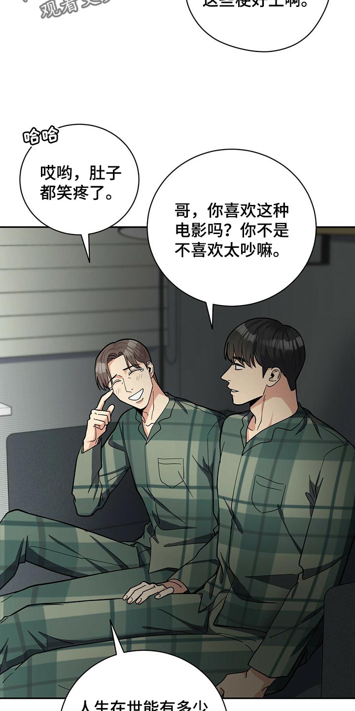 《年龄差大危机》第32章福气 第23页