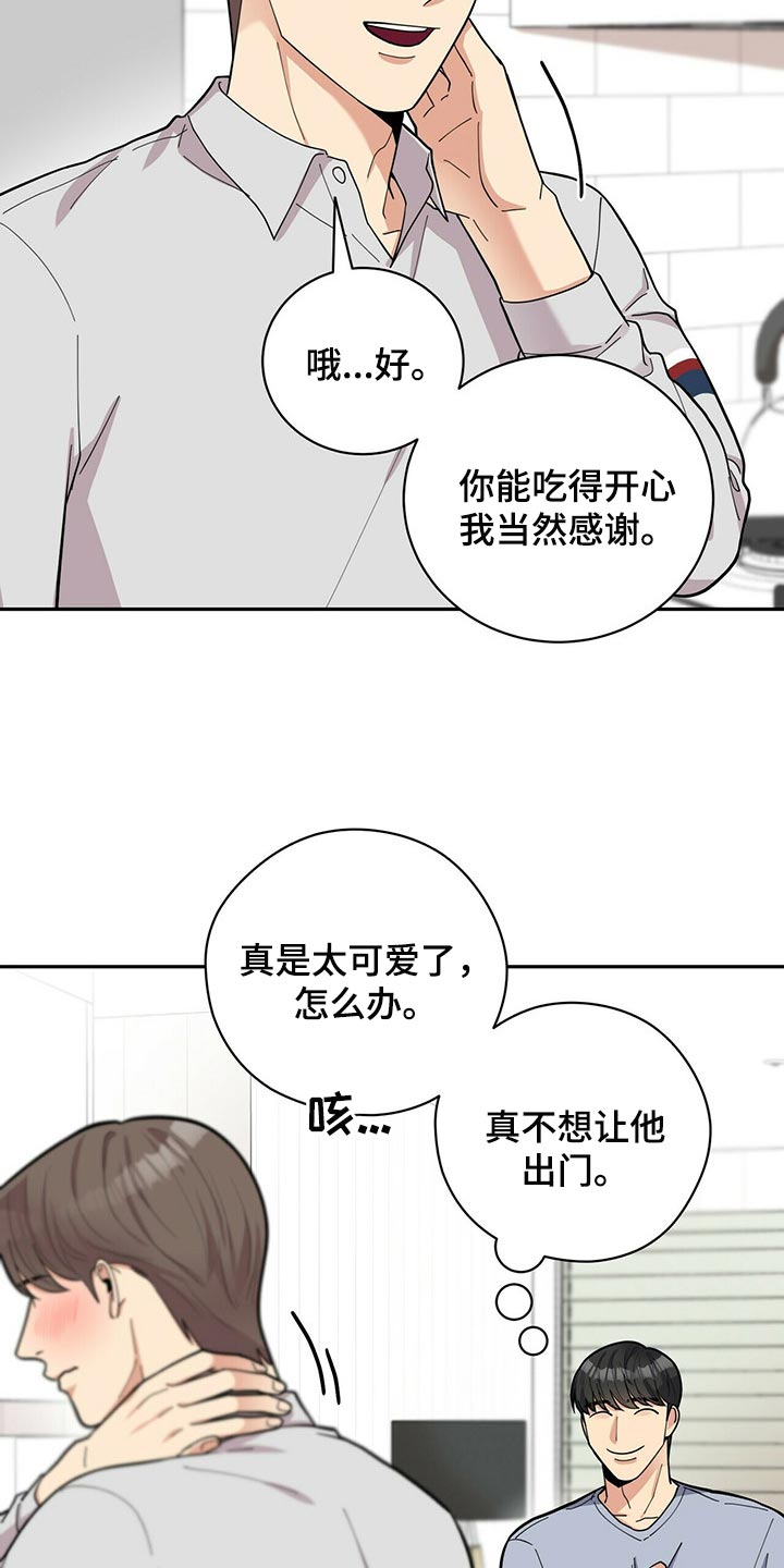 《年龄差大危机》第32章福气 第3页