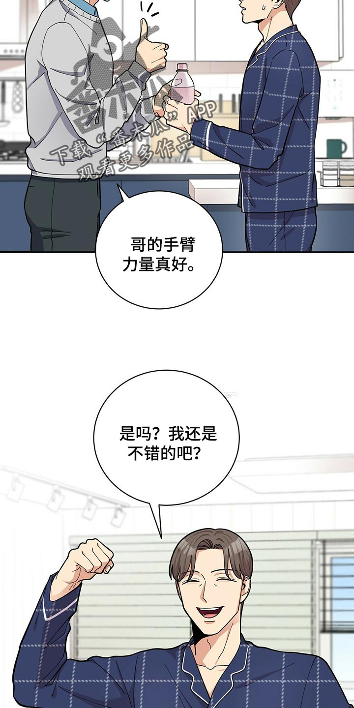 《年龄差大危机》第32章福气 第8页