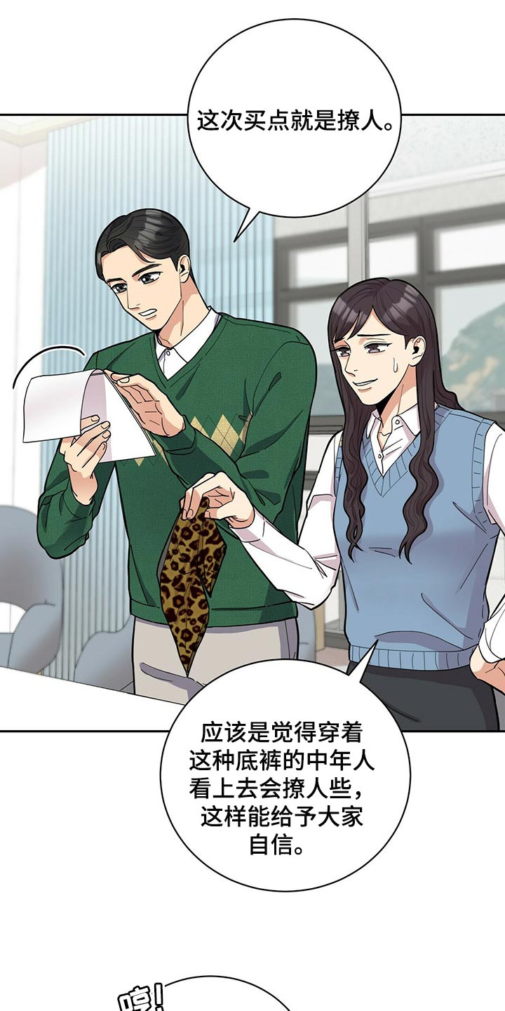 《年龄差大危机》第33章自信感 第13页