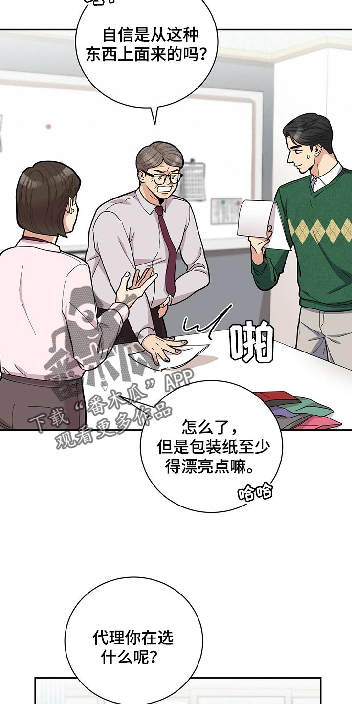 《年龄差大危机》第33章自信感 第14页