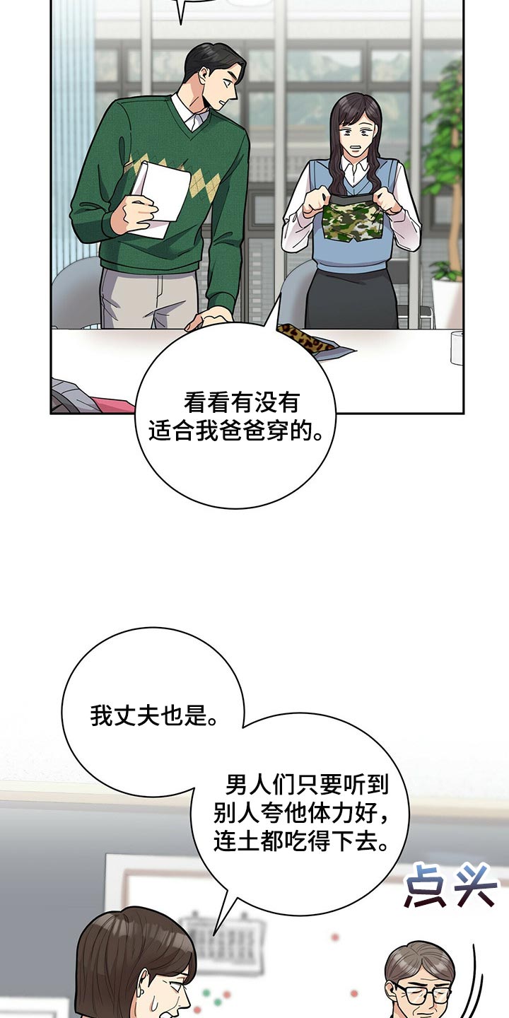 《年龄差大危机》第33章自信感 第15页
