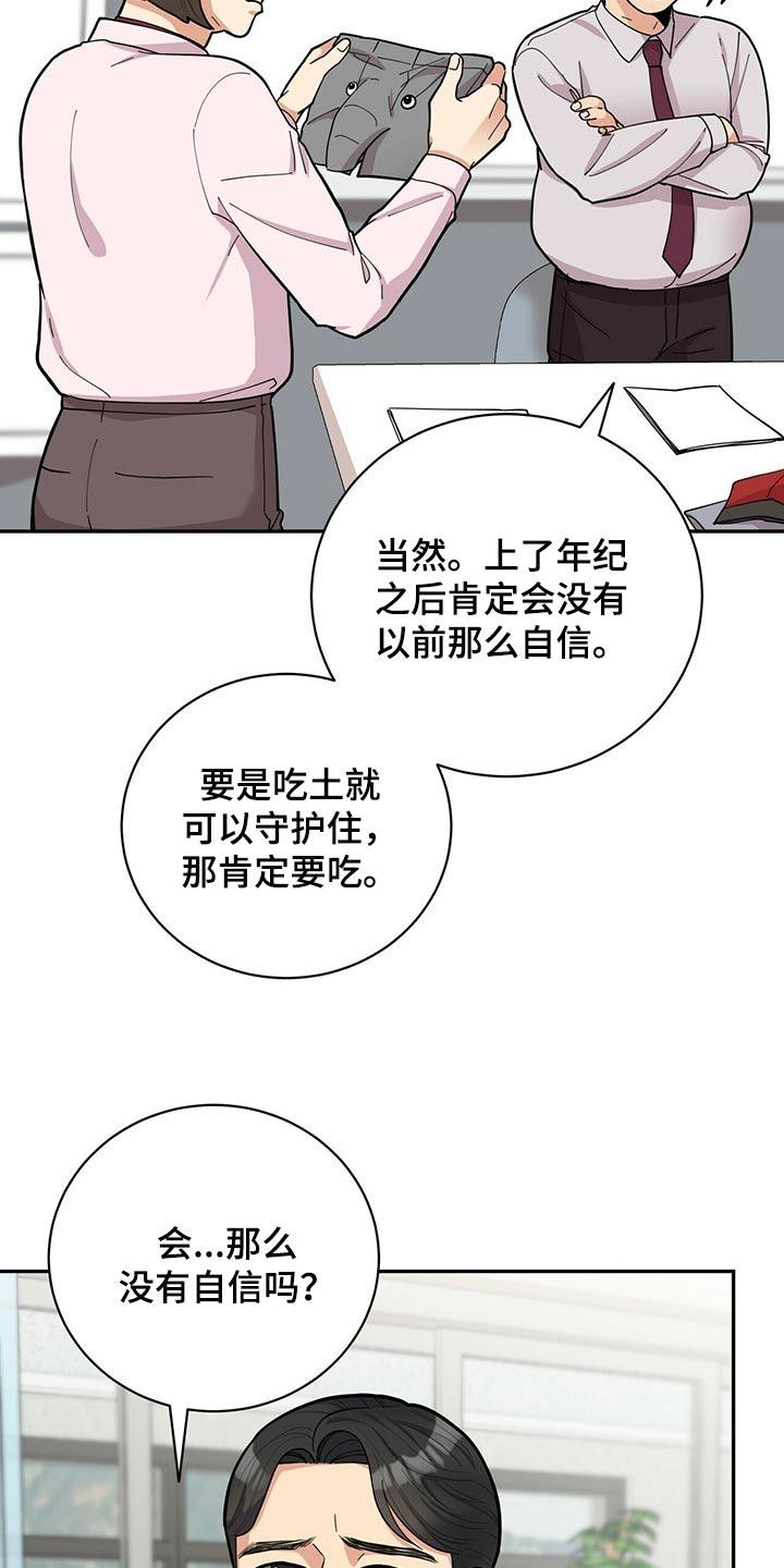 《年龄差大危机》第33章自信感 第16页