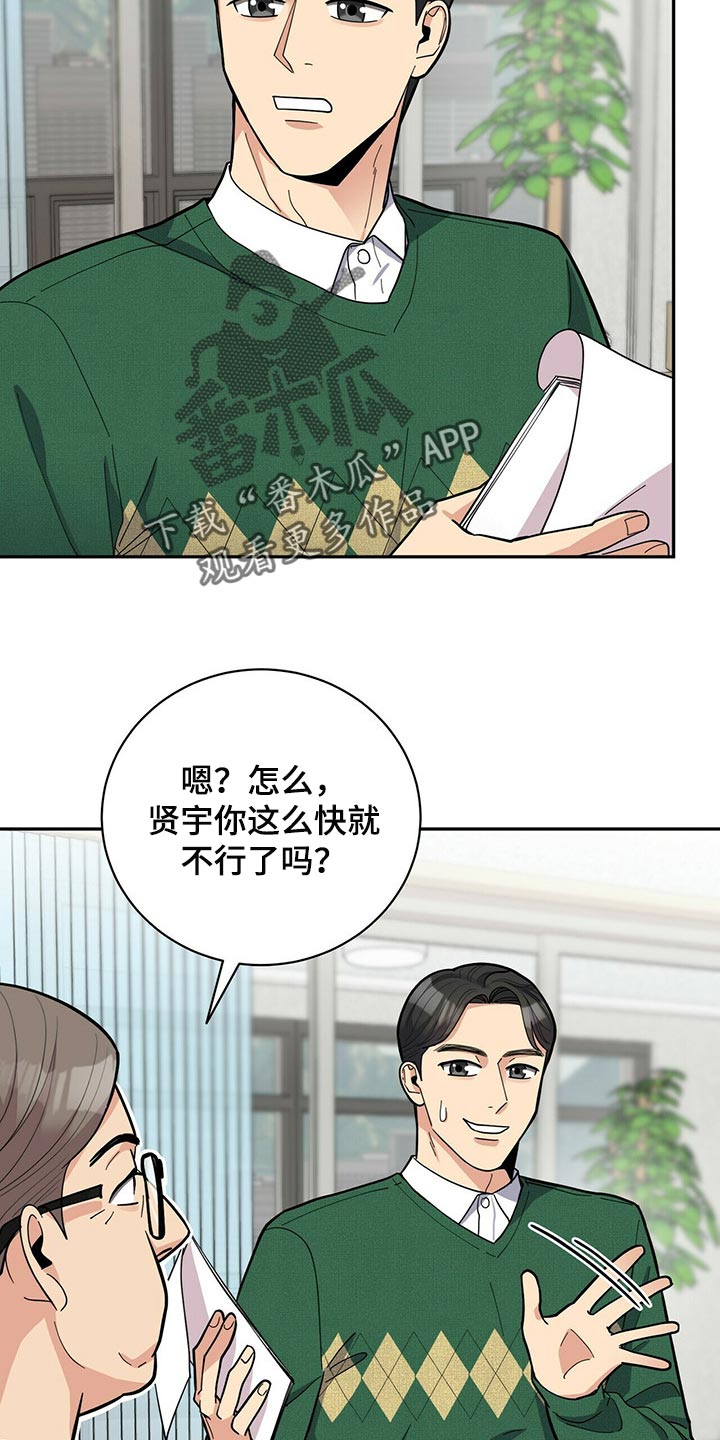 《年龄差大危机》第33章自信感 第17页