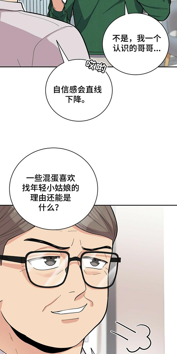 《年龄差大危机》第33章自信感 第18页