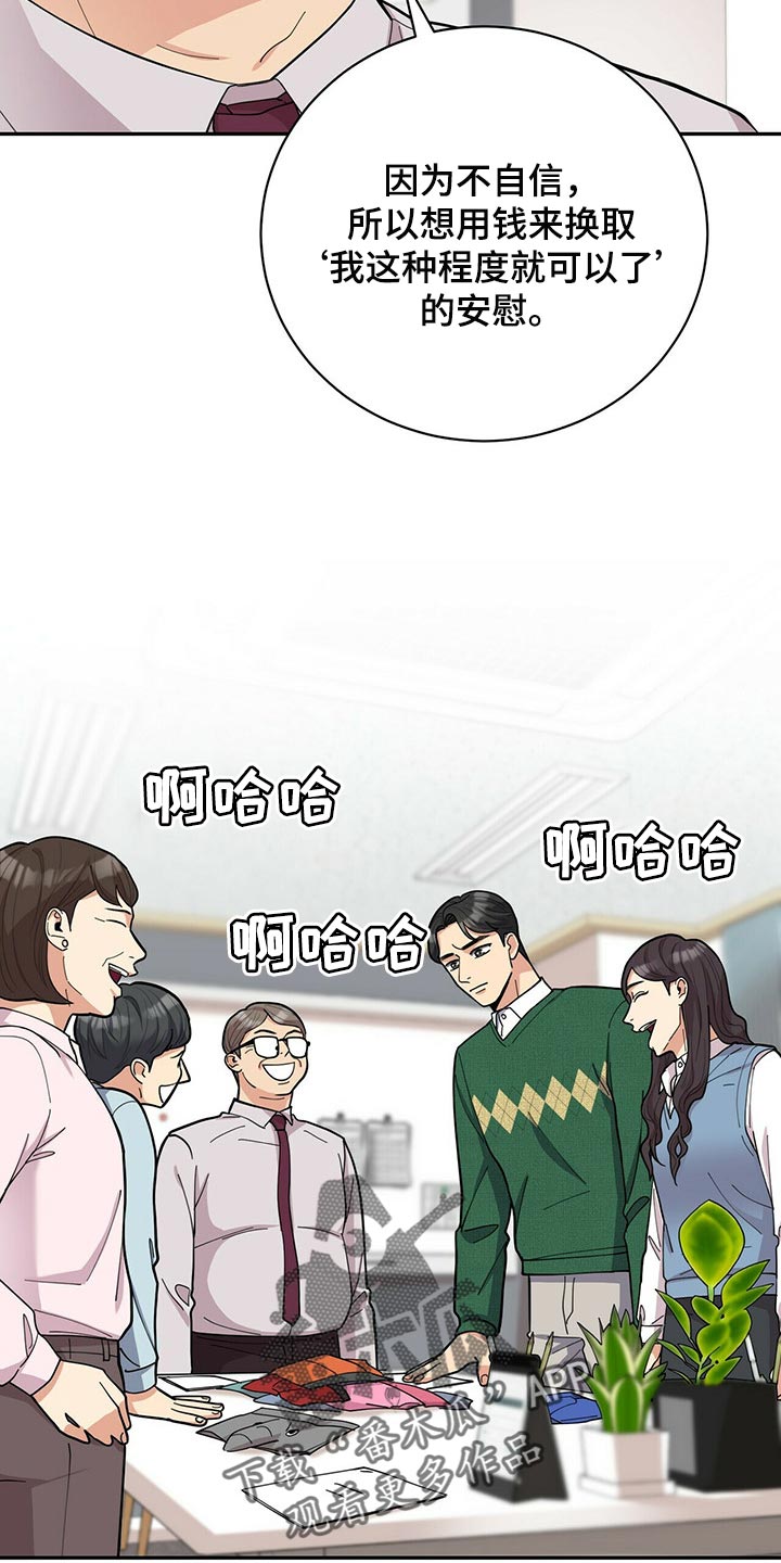 《年龄差大危机》第33章自信感 第19页