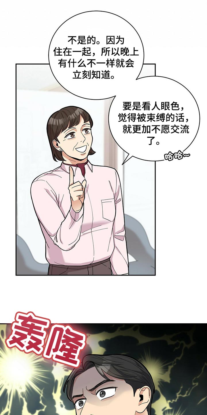 《年龄差大危机》第33章自信感 第21页
