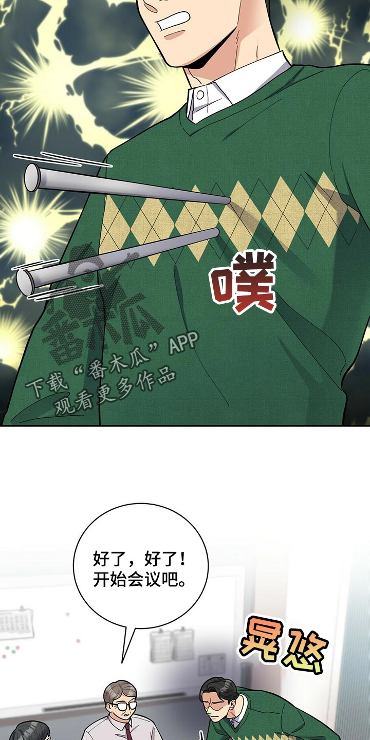 《年龄差大危机》第33章自信感 第22页