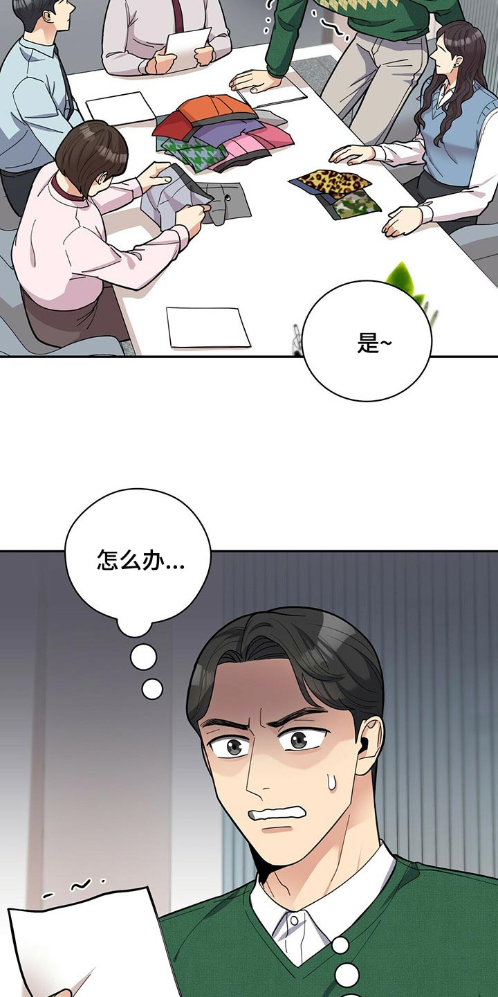 《年龄差大危机》第33章自信感 第23页