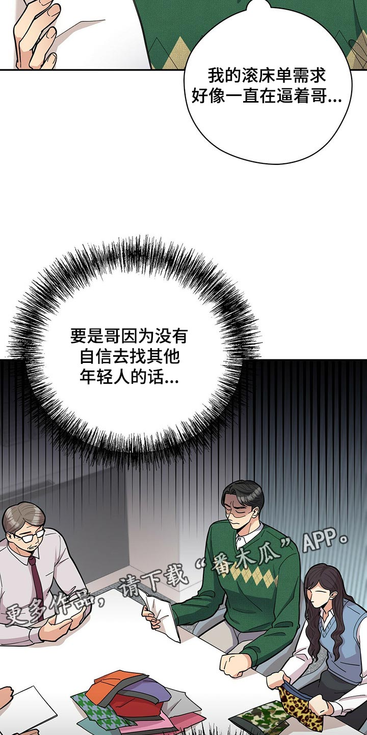 《年龄差大危机》第33章自信感 第24页