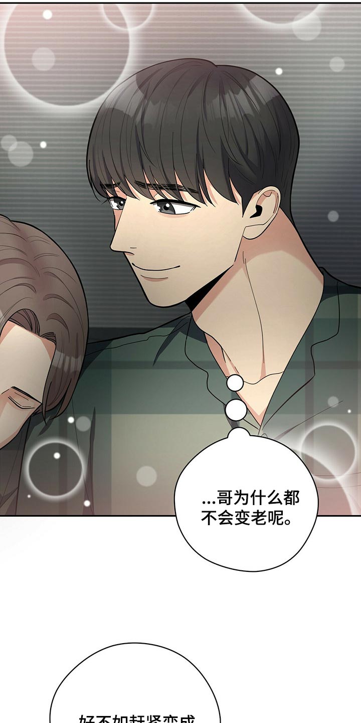 《年龄差大危机》第33章自信感 第2页