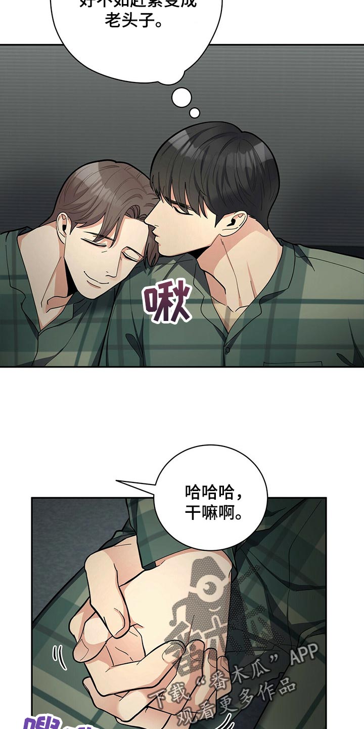 《年龄差大危机》第33章自信感 第3页