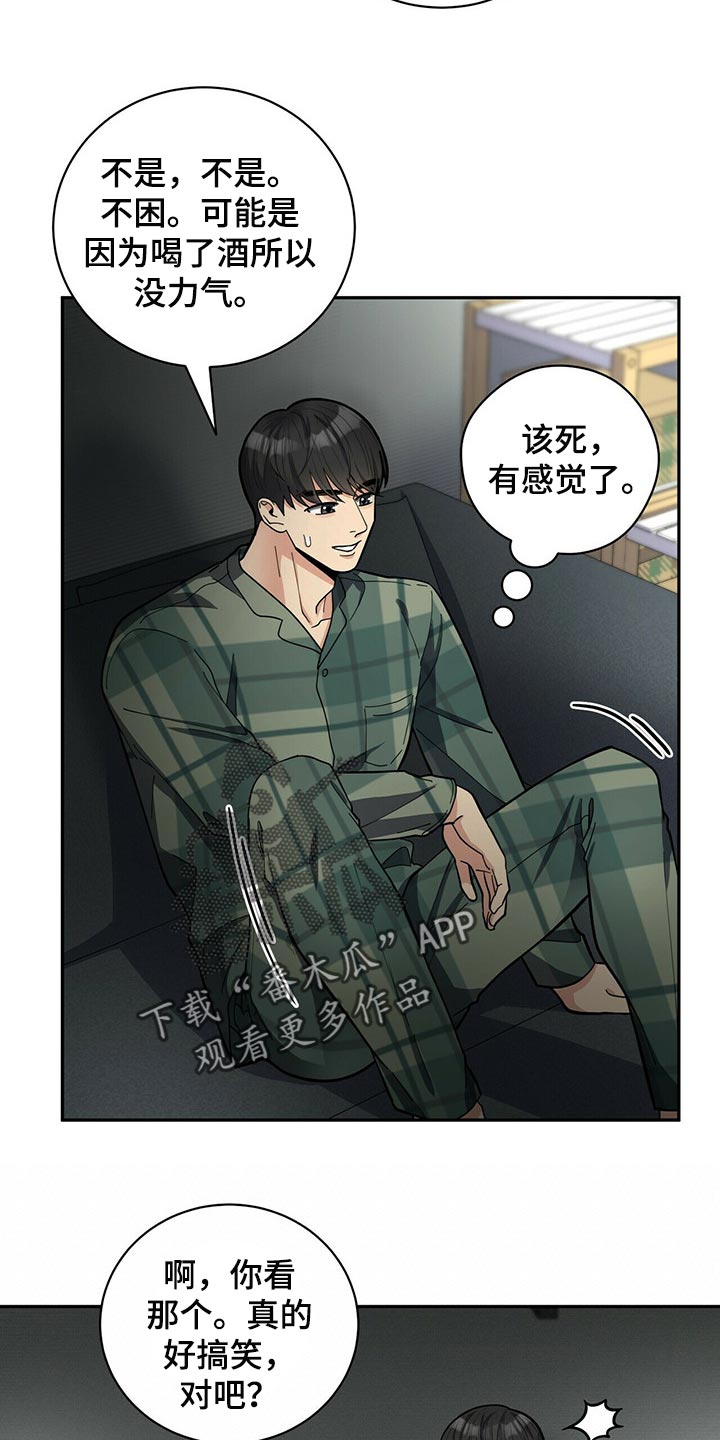 《年龄差大危机》第33章自信感 第6页