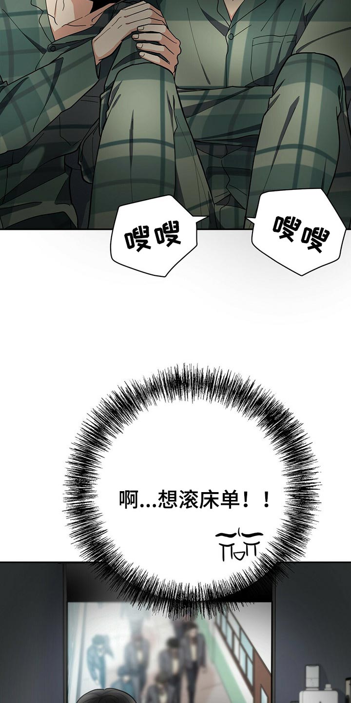 《年龄差大危机》第33章自信感 第8页