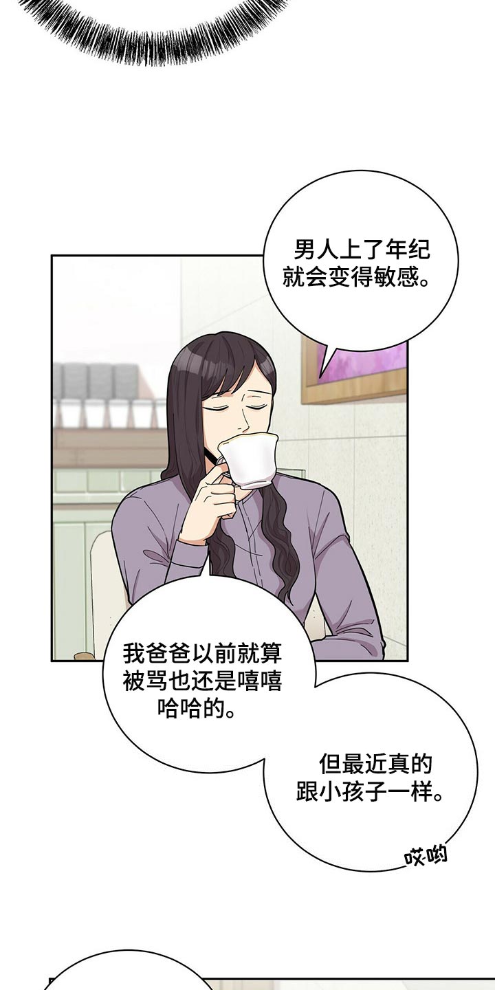 《年龄差大危机》第31章隐秘 第11页