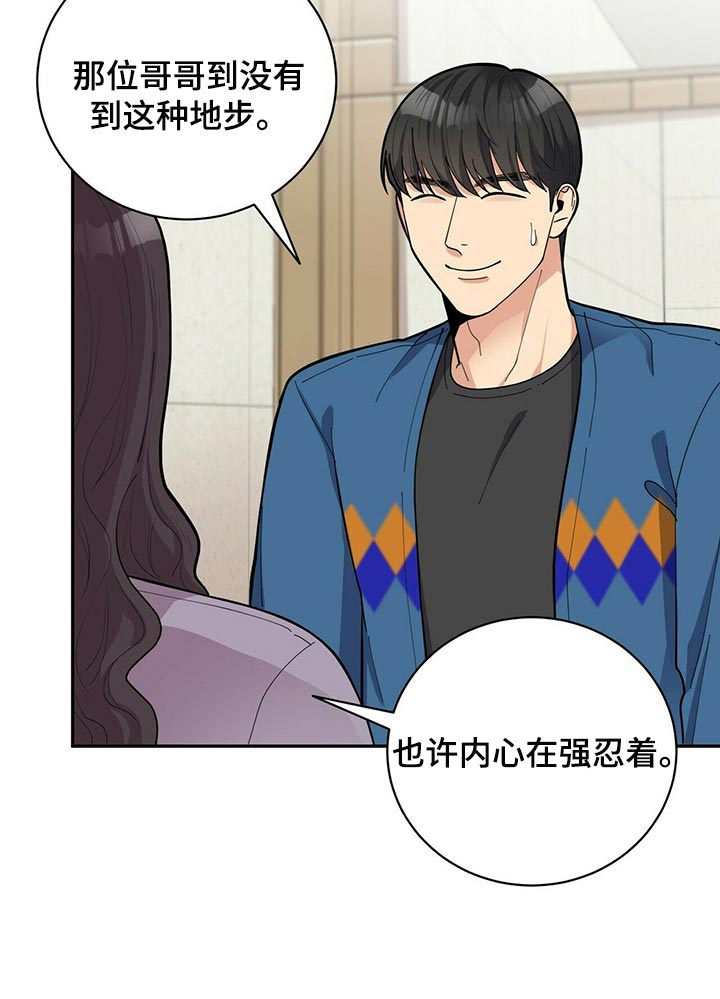 《年龄差大危机》第31章隐秘 第12页