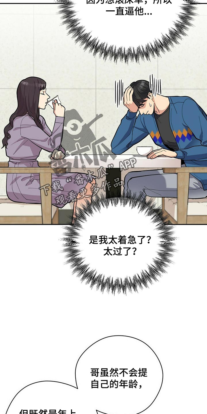 《年龄差大危机》第31章隐秘 第14页