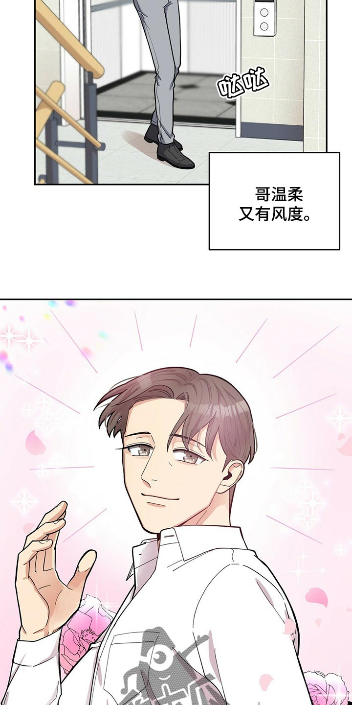 《年龄差大危机》第31章隐秘 第18页