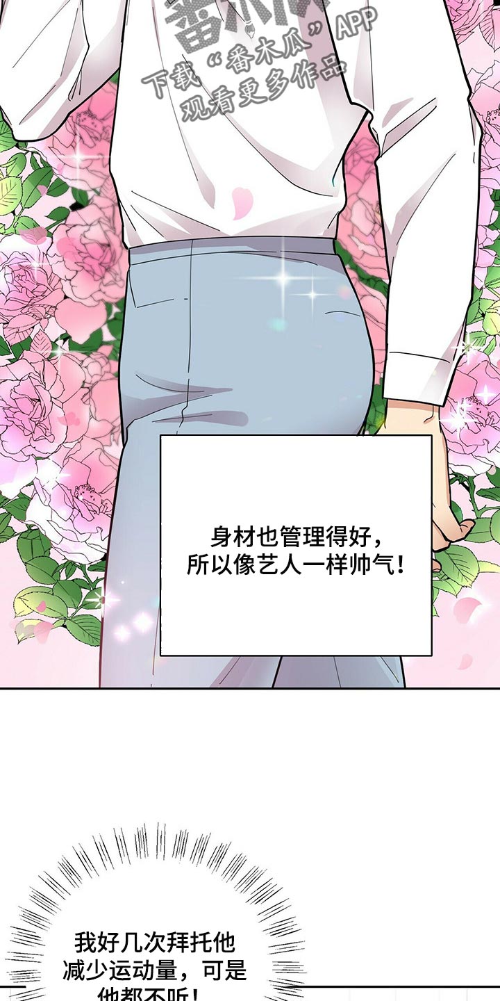 《年龄差大危机》第31章隐秘 第19页