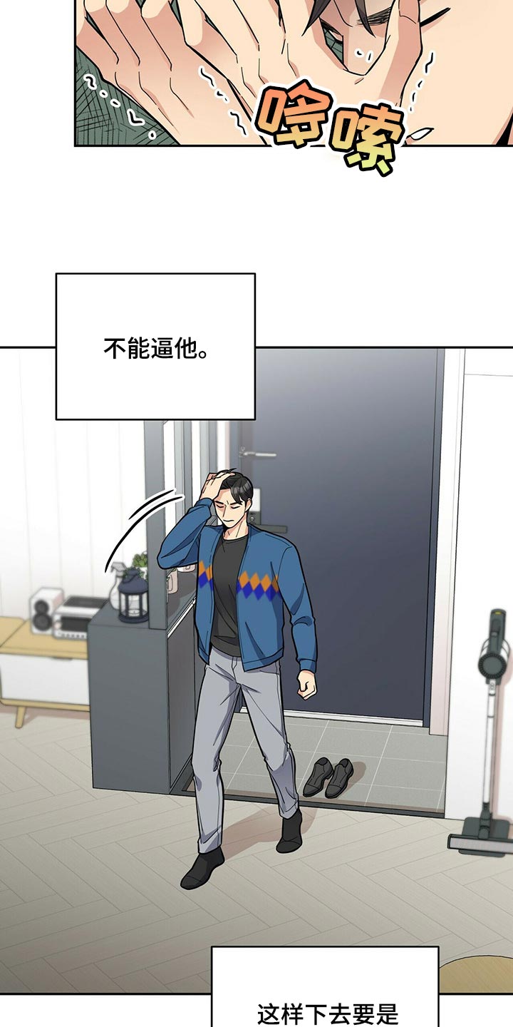 《年龄差大危机》第31章隐秘 第23页