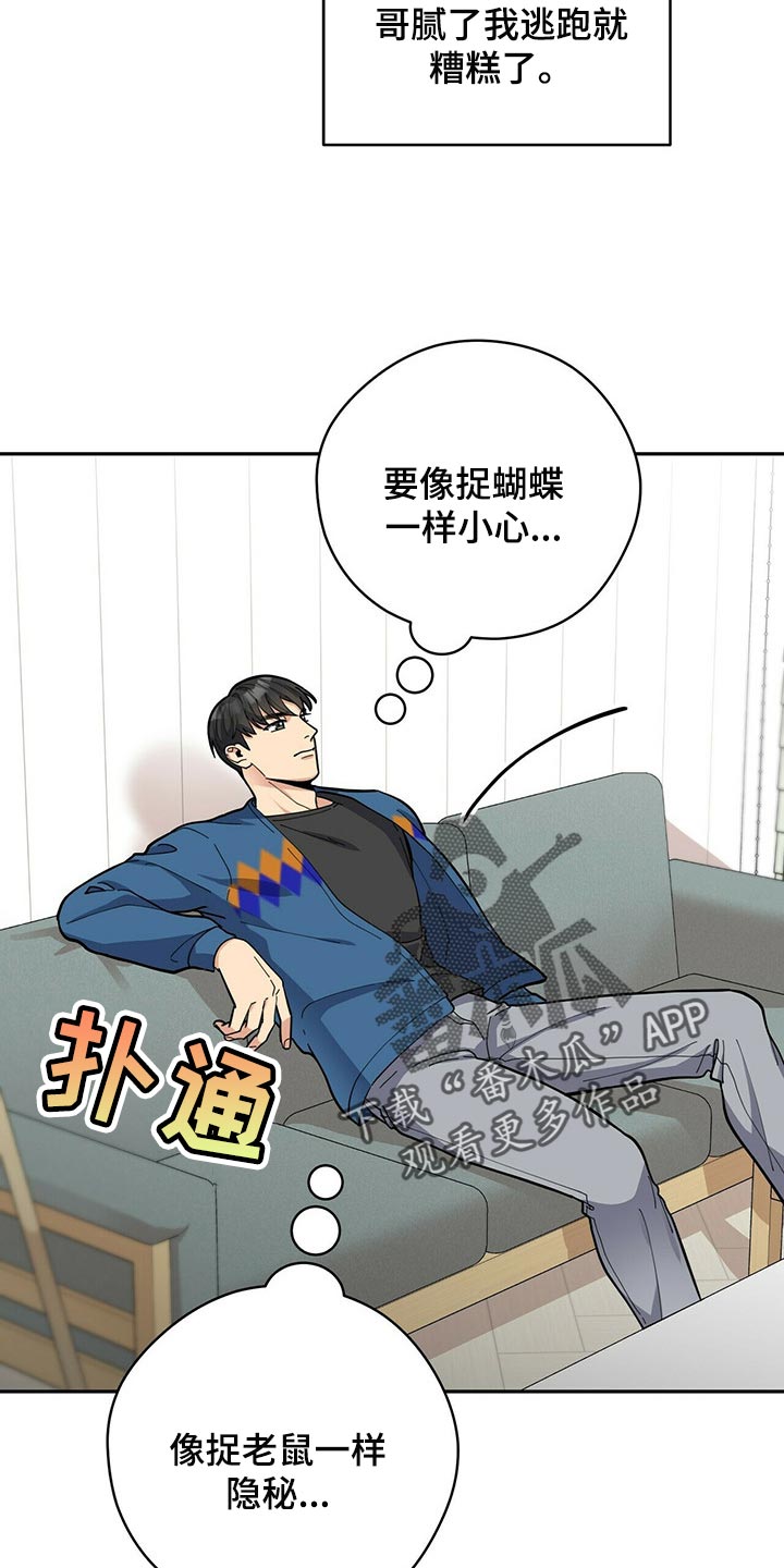 《年龄差大危机》第31章隐秘 第24页