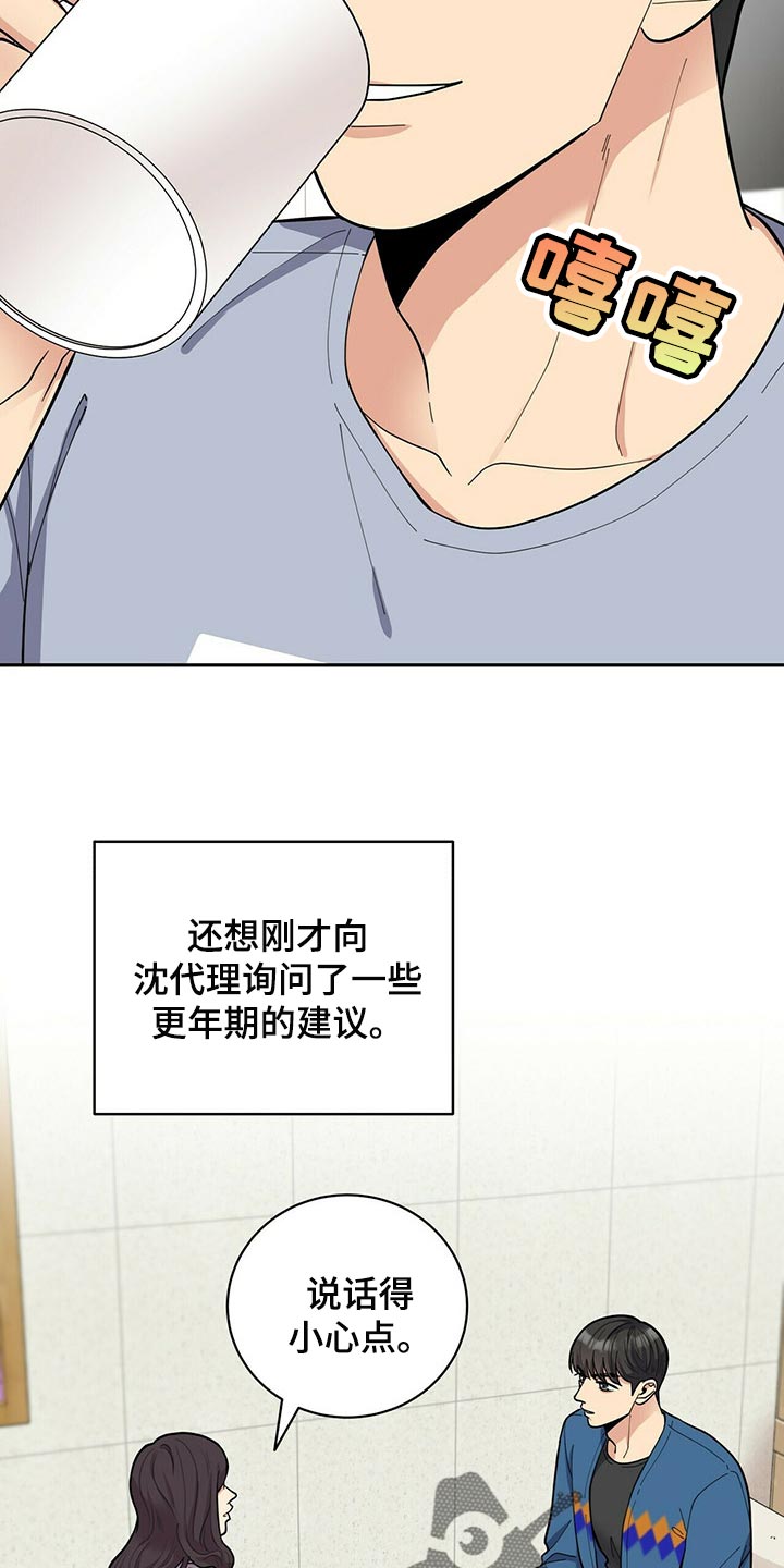 《年龄差大危机》第31章隐秘 第3页