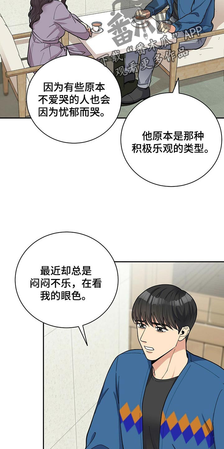 《年龄差大危机》第31章隐秘 第4页
