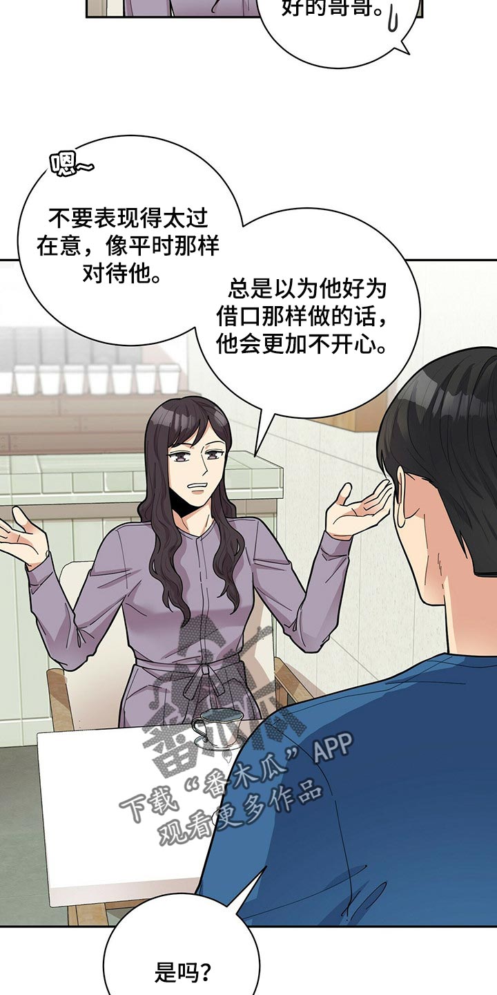 《年龄差大危机》第31章隐秘 第6页