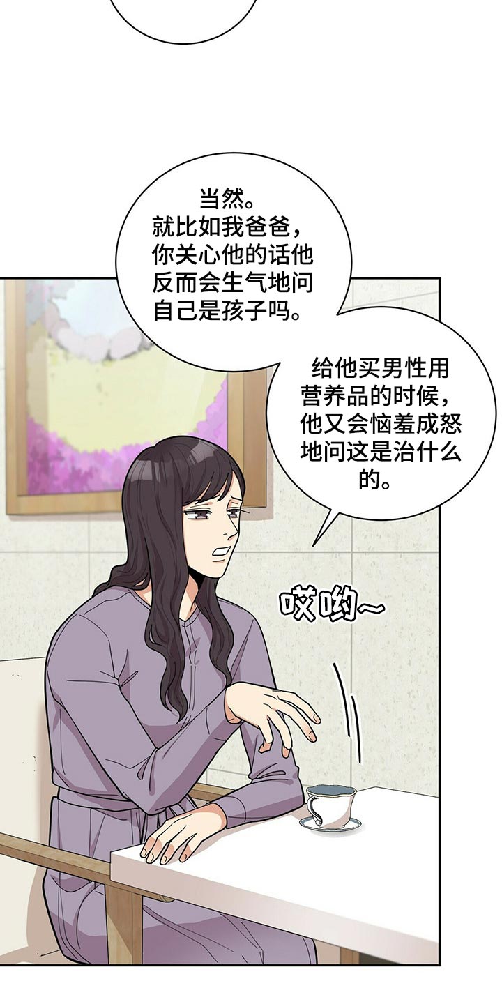 《年龄差大危机》第31章隐秘 第7页