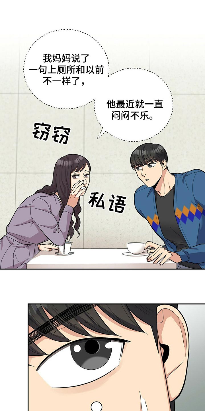 《年龄差大危机》第31章隐秘 第8页