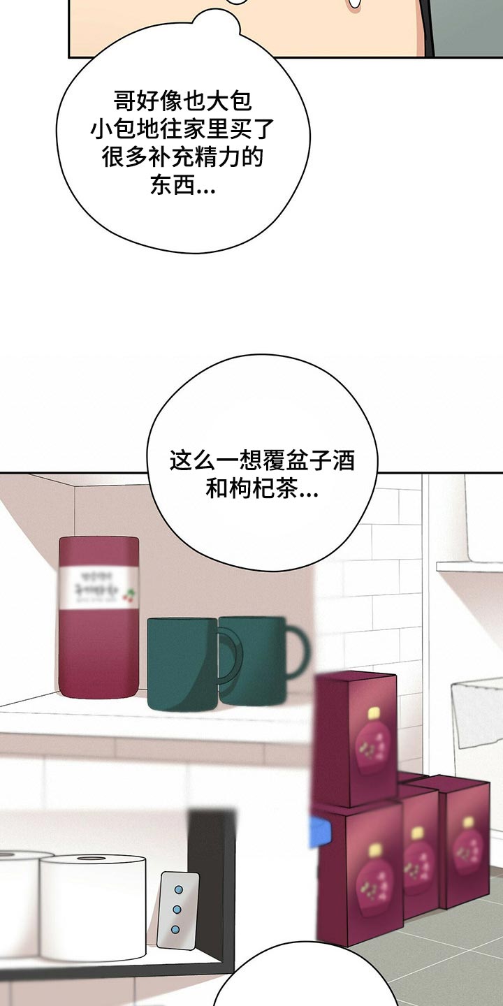 《年龄差大危机》第31章隐秘 第9页