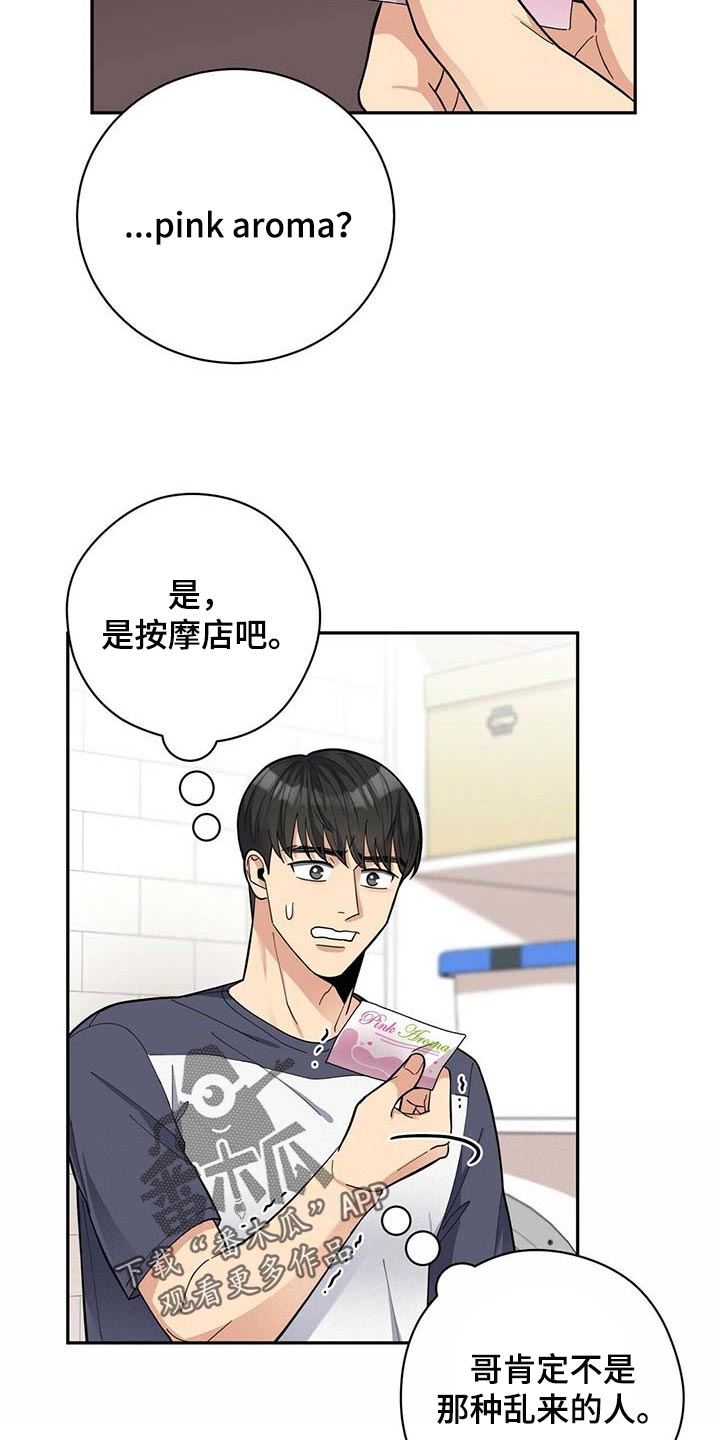 《年龄差大危机》第35章太大意了 第14页