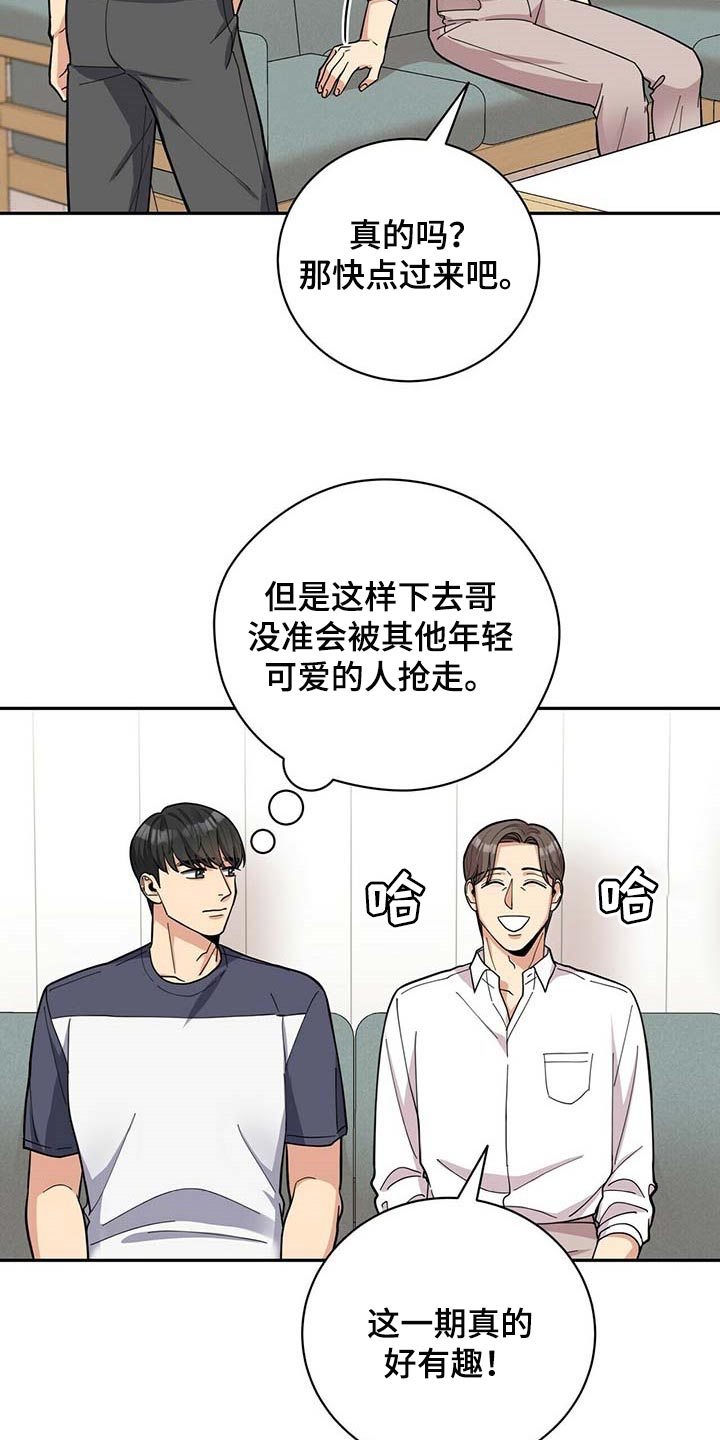 《年龄差大危机》第35章太大意了 第18页