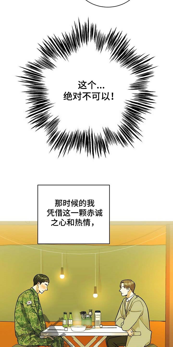 《年龄差大危机》第35章太大意了 第19页