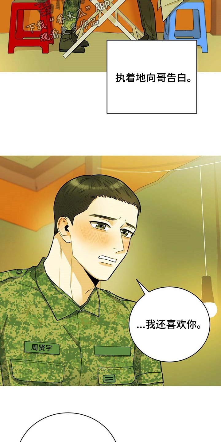 《年龄差大危机》第35章太大意了 第20页