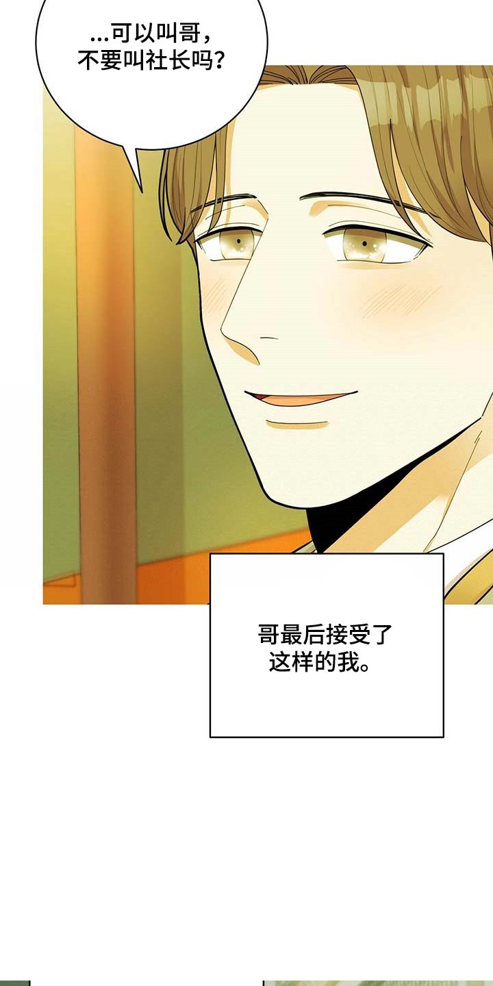 《年龄差大危机》第35章太大意了 第21页