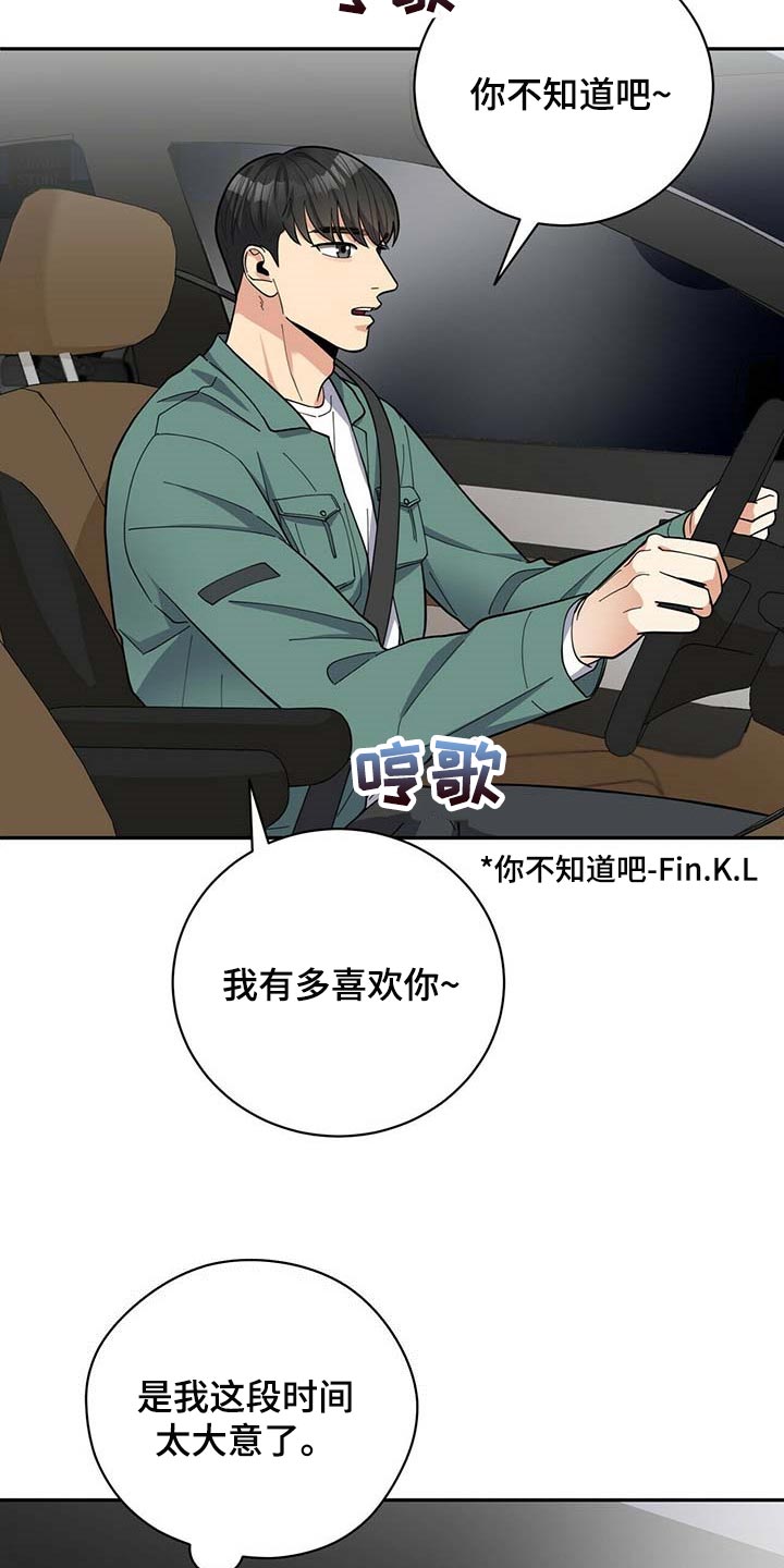 《年龄差大危机》第35章太大意了 第23页