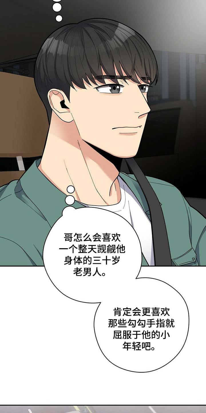 《年龄差大危机》第35章太大意了 第24页