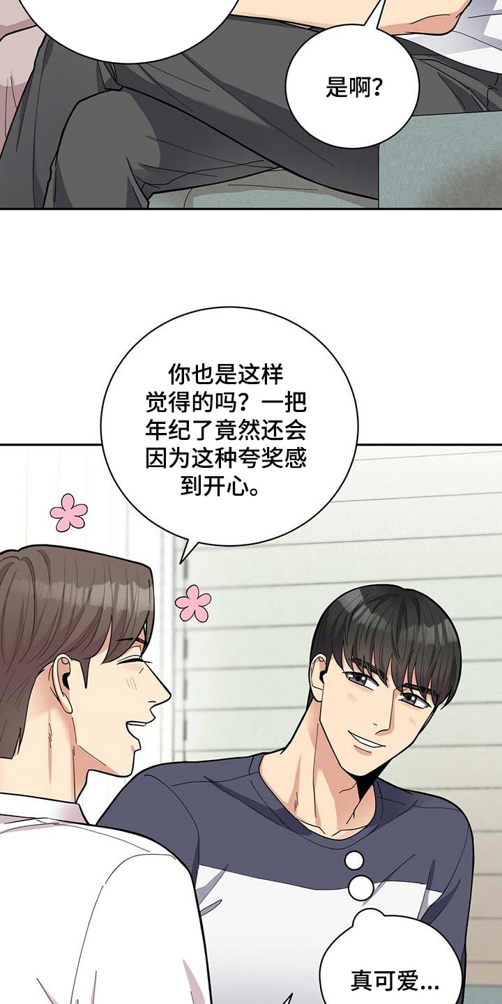 《年龄差大危机》第35章太大意了 第2页