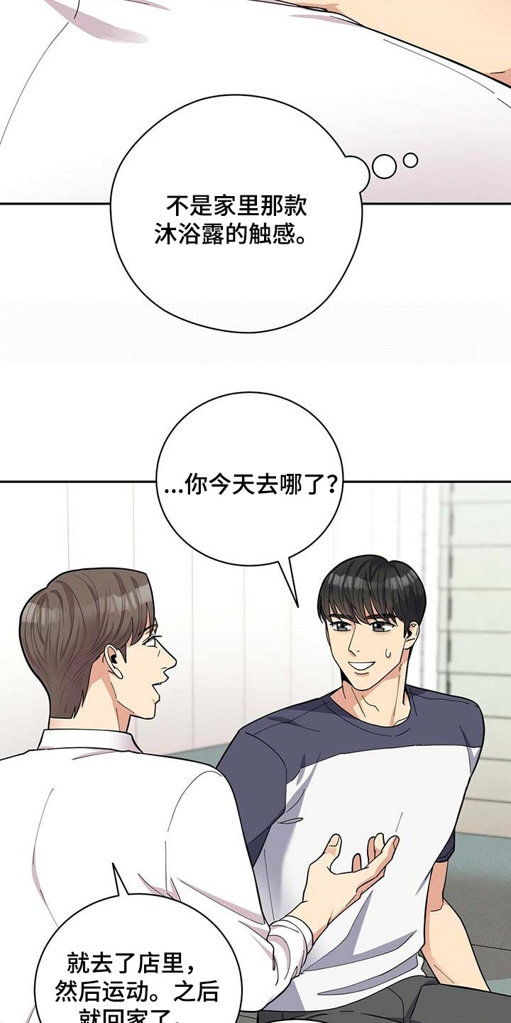 《年龄差大危机》第35章太大意了 第8页