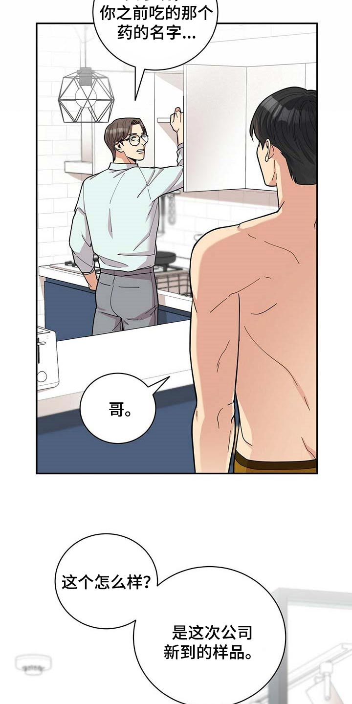 《年龄差大危机》第34章三十岁的可爱 第13页