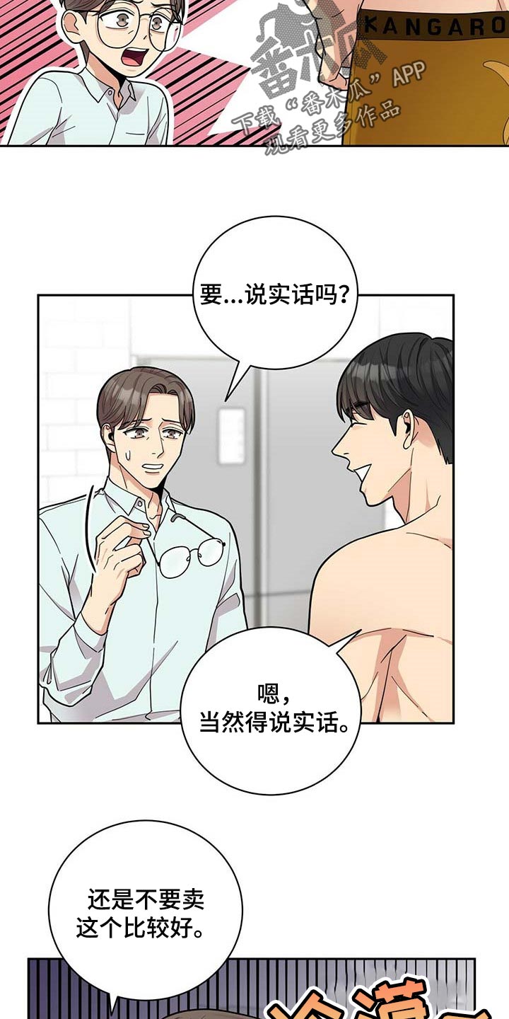 《年龄差大危机》第34章三十岁的可爱 第15页