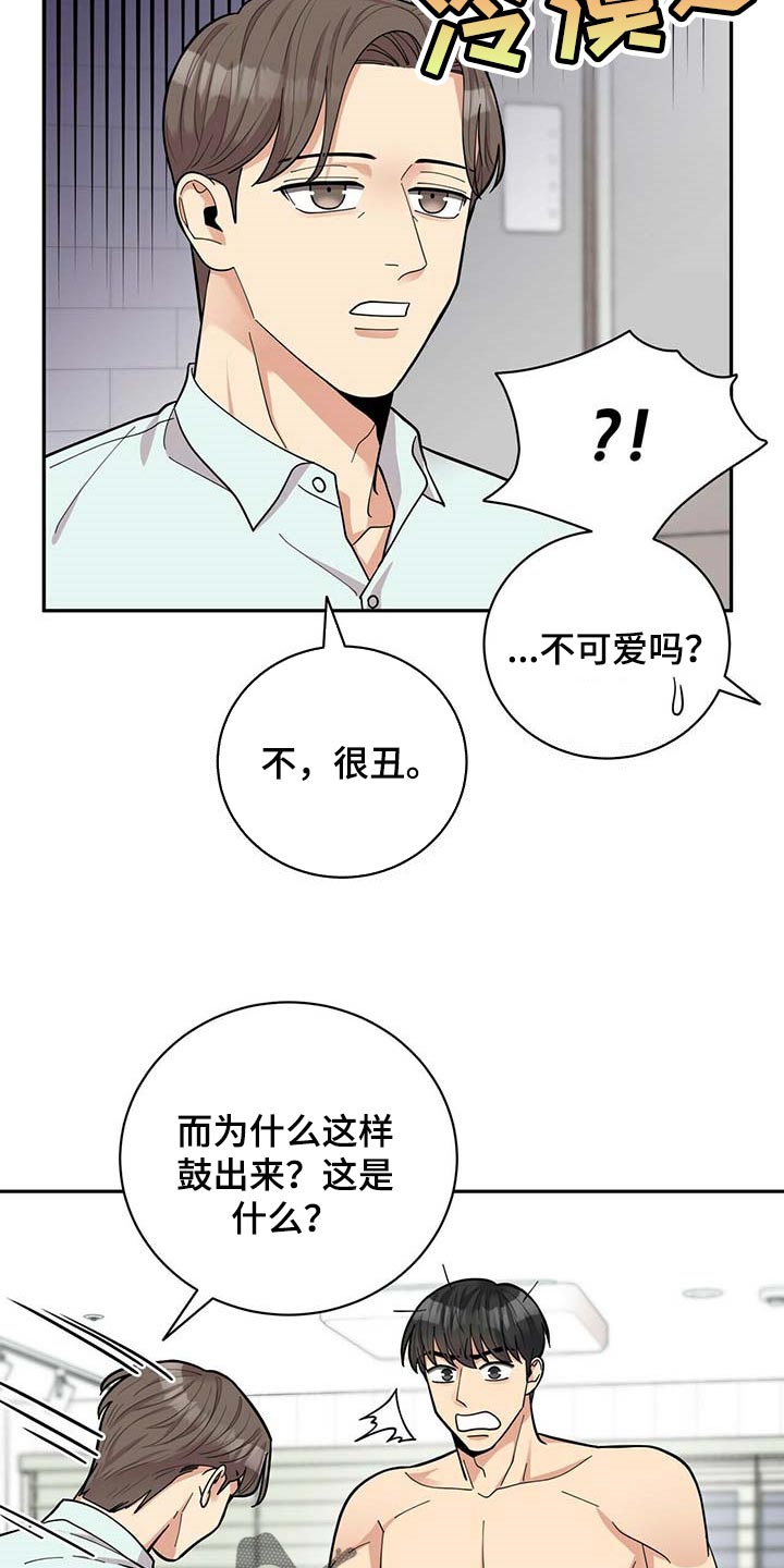《年龄差大危机》第34章三十岁的可爱 第16页