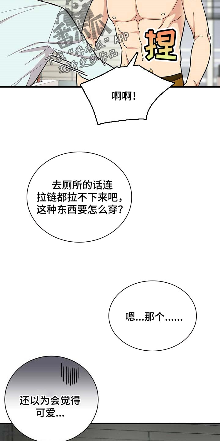 《年龄差大危机》第34章三十岁的可爱 第17页