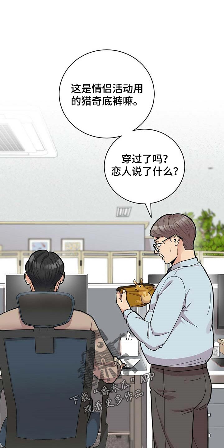 《年龄差大危机》第34章三十岁的可爱 第19页
